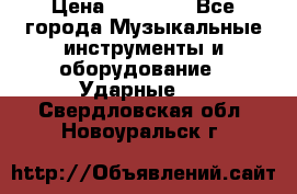 Paiste pst 8 universal set › Цена ­ 20 000 - Все города Музыкальные инструменты и оборудование » Ударные   . Свердловская обл.,Новоуральск г.